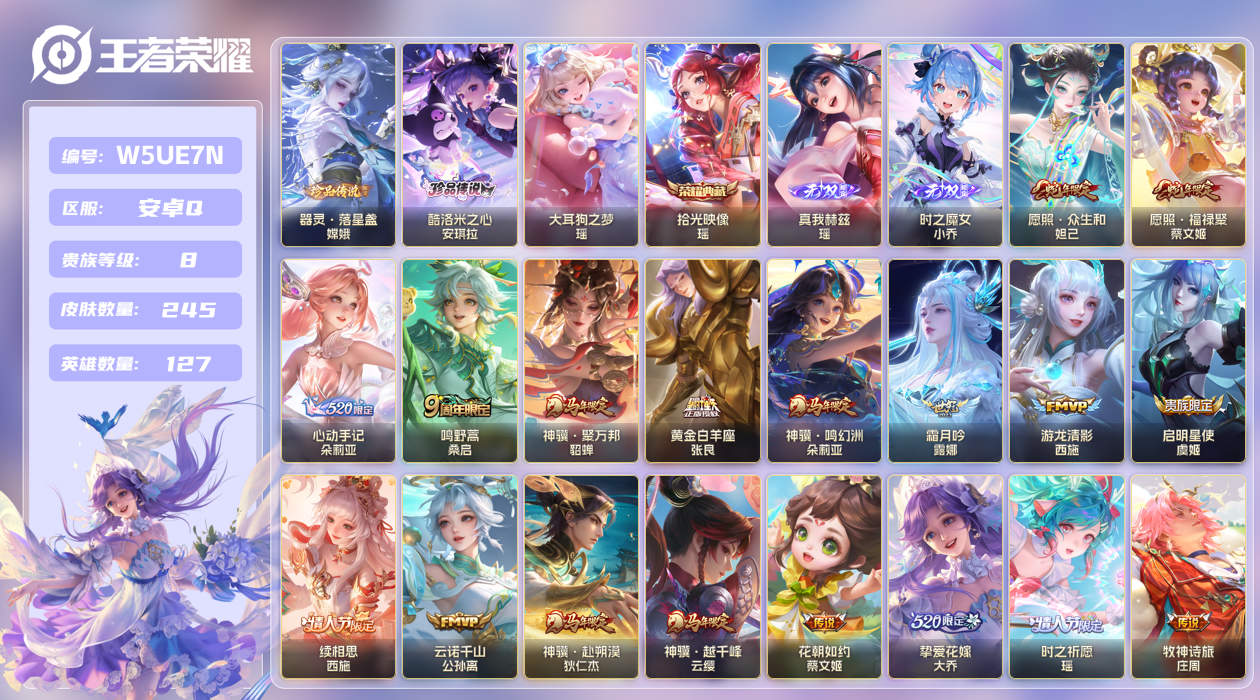 王者荣耀账号安卓QQ【】安卓手Q422区245皮3珍品传说1典藏21传说2无双 V8 营地ID1811540416 (不