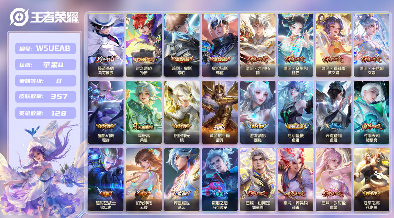 王者荣耀账号苹果QQ【】万战云中君！！苹果手Q146区357皮2珍品传说2典藏32传说0无双16印记6金标4银标 V8 