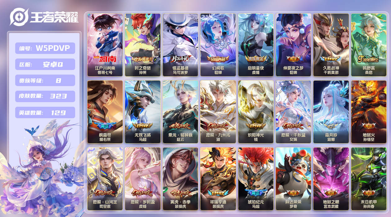 王者荣耀账号安卓QQ【】安卓手Q101区323皮3珍品传说1典藏20传说0无双 V8 营地ID96103993 (可二次