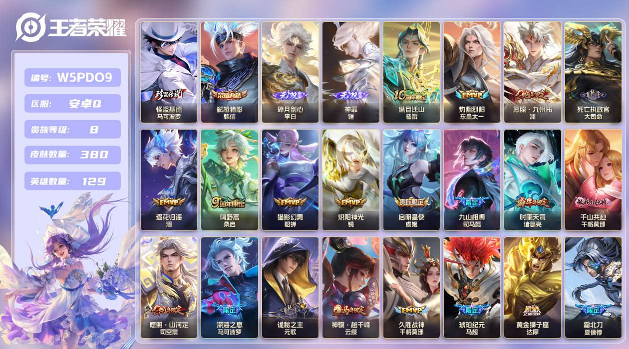王者荣耀账号安卓QQ【】安卓手Q260区380皮1珍品传说1典藏26传说2无双 V8 营地ID413527372 (不可