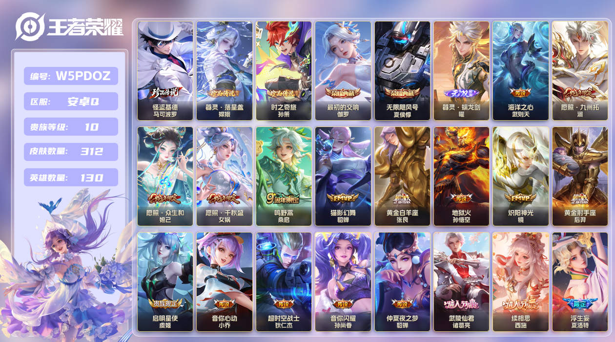 王者荣耀账号安卓QQ【】安卓手Q201区312皮3珍品传说2典藏39传说1无双 V10 营地ID331869599 (可