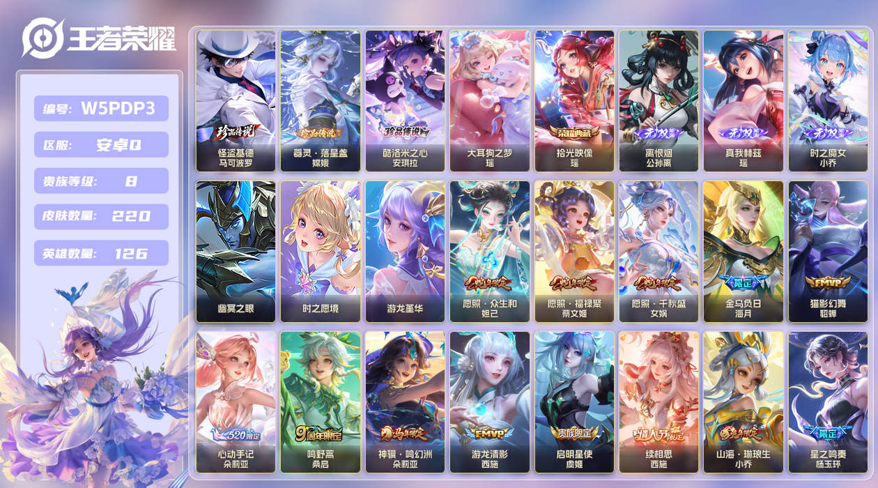 王者荣耀账号安卓QQ【】安卓手Q488区220皮4珍品传说1典藏20传说3无双3星传说30按键4签名 V8 营地ID16