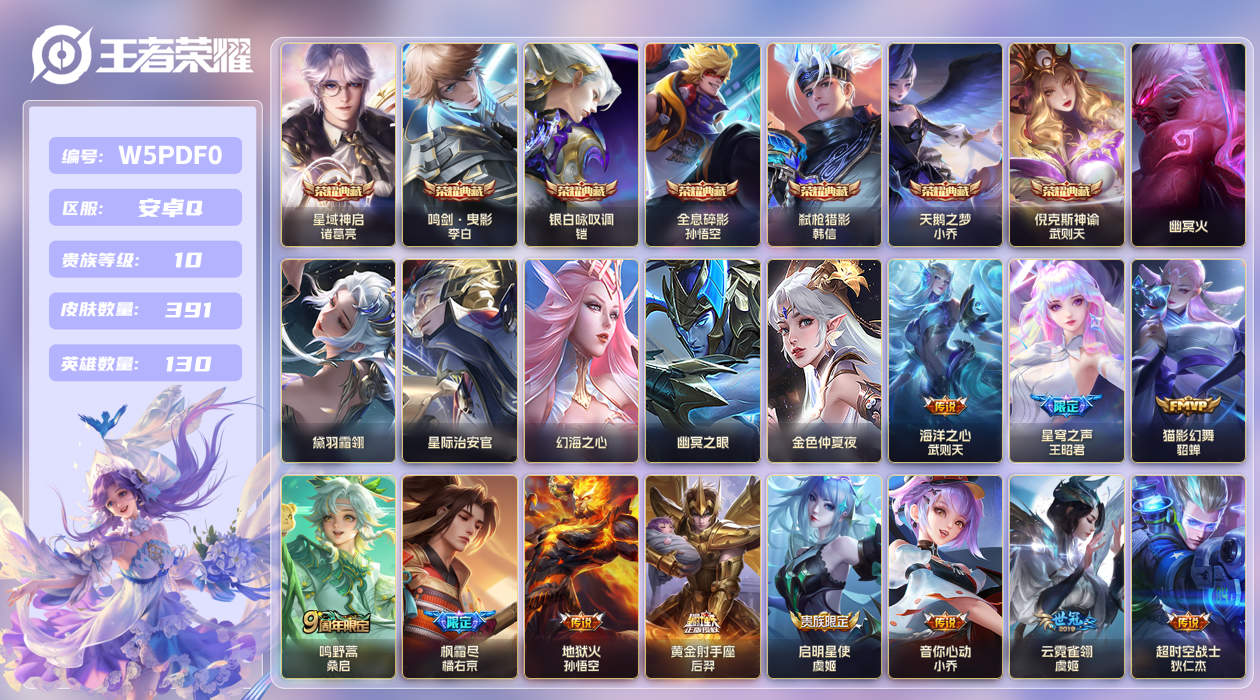 王者荣耀账号安卓QQ【】安卓手Q309区391皮7典藏36传说0无双6星传说6天幕13按键1签名1银标 V10 营地ID