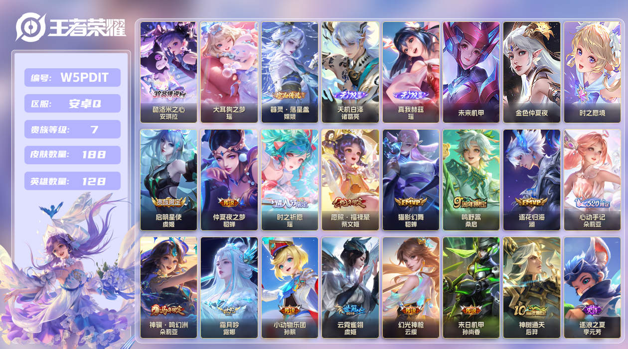 王者荣耀账号安卓QQ【】安卓手Q524区188皮3珍品传说0典藏15传说2无双3星传说1天幕20按键1小兵 V7 营地I
