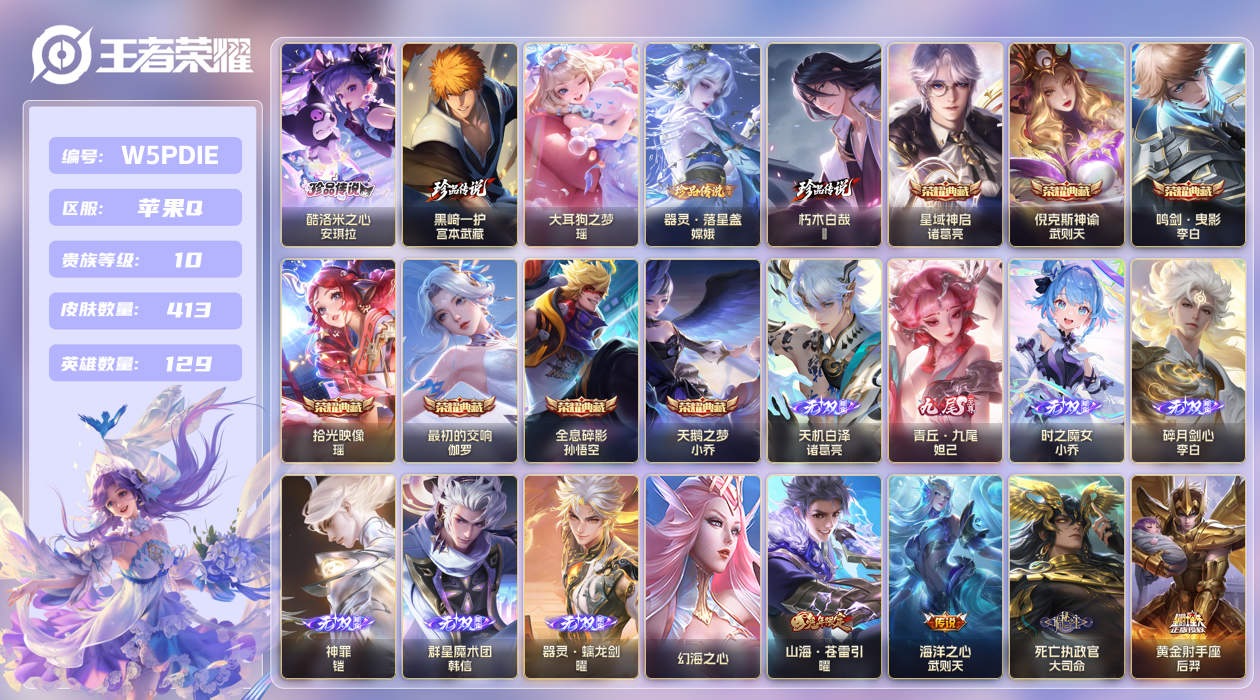 王者荣耀账号苹果QQ【】苹果手Q117区413皮5珍品传说7典藏36传说7无双1星传说3天幕22按键3签名 V10 营地