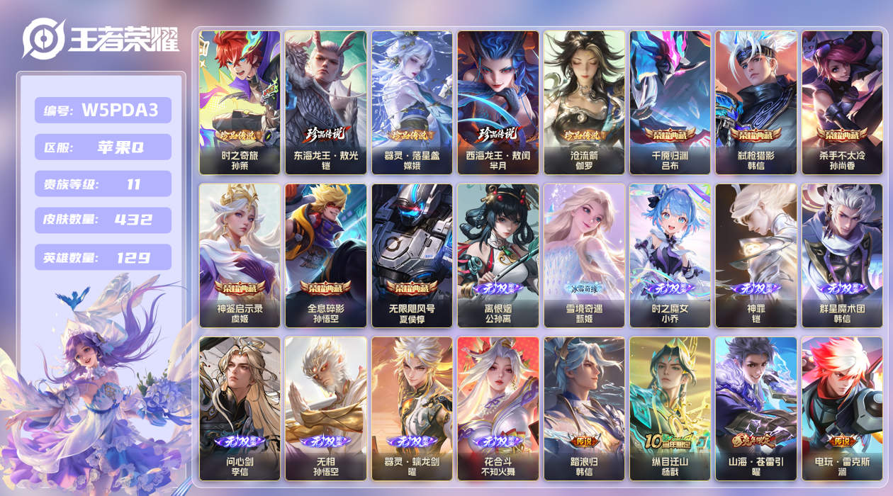 王者荣耀账号苹果QQ【】苹果手Q118区432皮5珍品传说6典藏57传说9无双1金标 V11 营地ID356967135