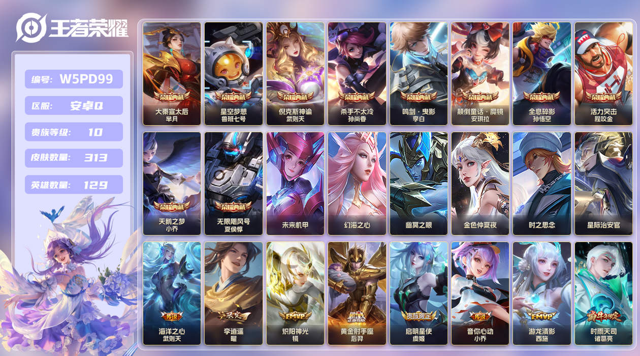 王者荣耀账号安卓QQ【】安卓手Q259区313皮10典藏34传说0无双6星传说 V10 营地ID1875341881 (