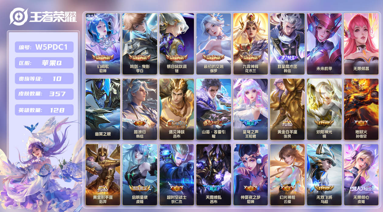 王者荣耀账号苹果QQ【】万战孙悟空，盘古！！苹果手Q106区357皮5典藏30传说1无双3星传说1天幕32按键3签名2小