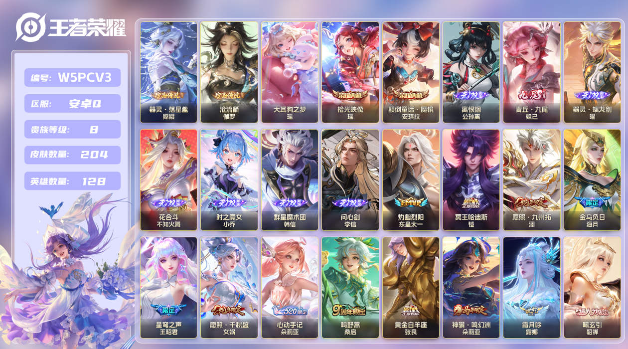 王者荣耀账号安卓QQ【】安卓手Q485区204皮3珍品传说2典藏26传说7无双 V8 营地ID1690249017 (不