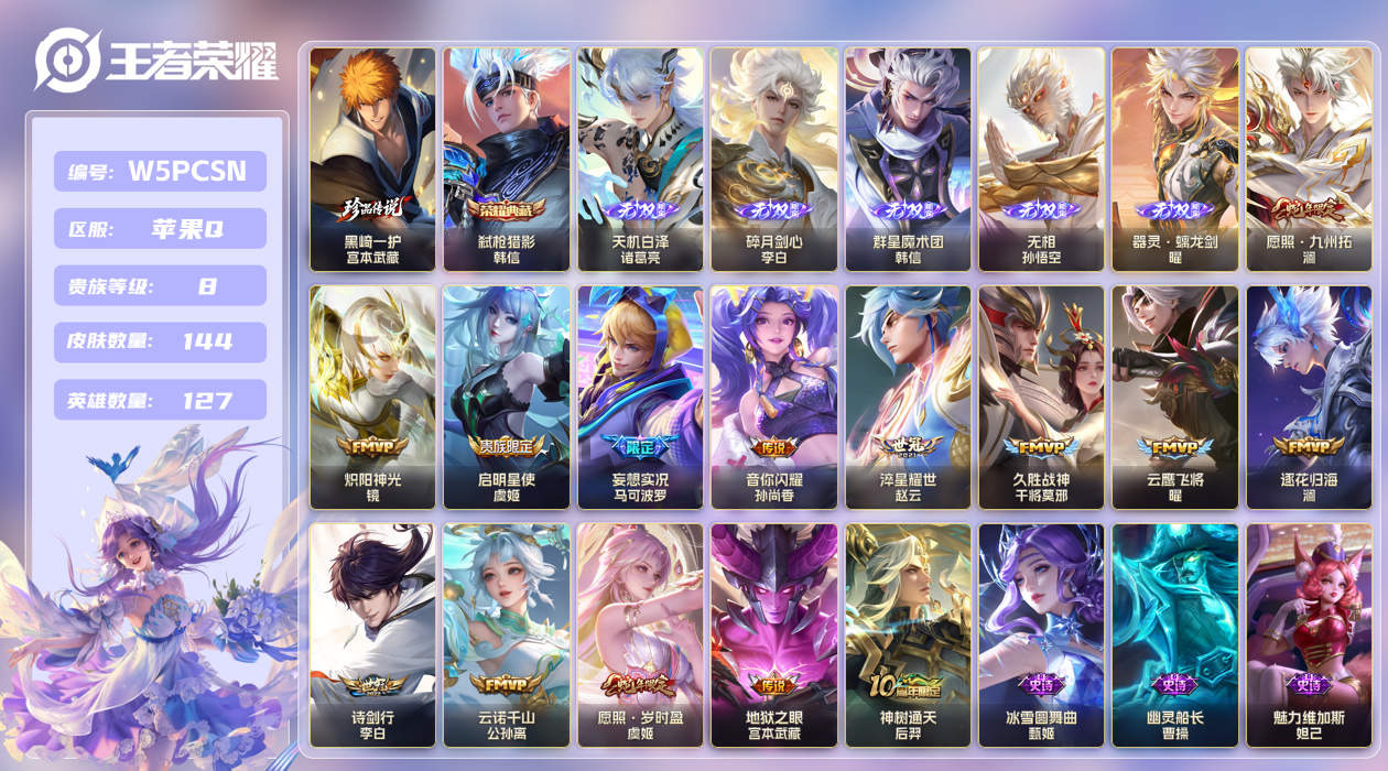 王者荣耀账号苹果QQ【】苹果手Q101区144皮1珍品传说1典藏14传说5无双6印记1金标5银标 巅峰打野！ V8 营地