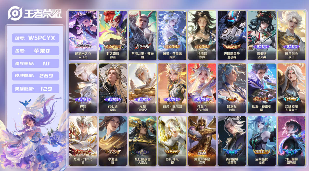 王者荣耀账号苹果QQ【】苹果手Q149区269皮5珍品传说1典藏46传说7无双2星传说53按键1签名 V10 营地ID1