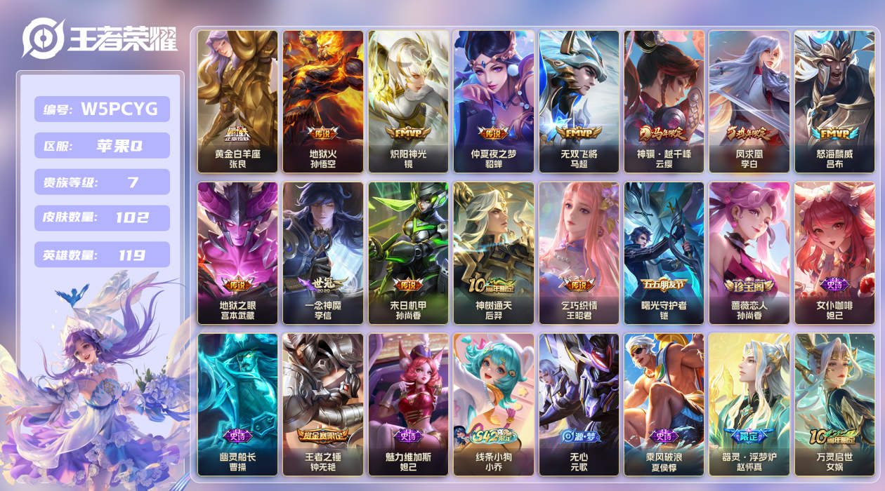 王者荣耀账号苹果QQ【】苹果手Q142区102皮0典藏13传说0无双 V7 营地ID1852219776 (不可二次) 