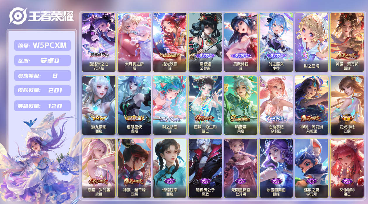 王者荣耀账号安卓QQ【】安卓手Q471区201皮2珍品传说1典藏11传说3无双1星传说1天幕18按键3签名 V8 营地I