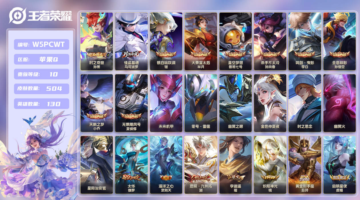 王者荣耀账号苹果QQ【】苹果手Q111区504皮2珍品传说8典藏58传说0无双7星传说3天幕19按键1签名9银标21印记