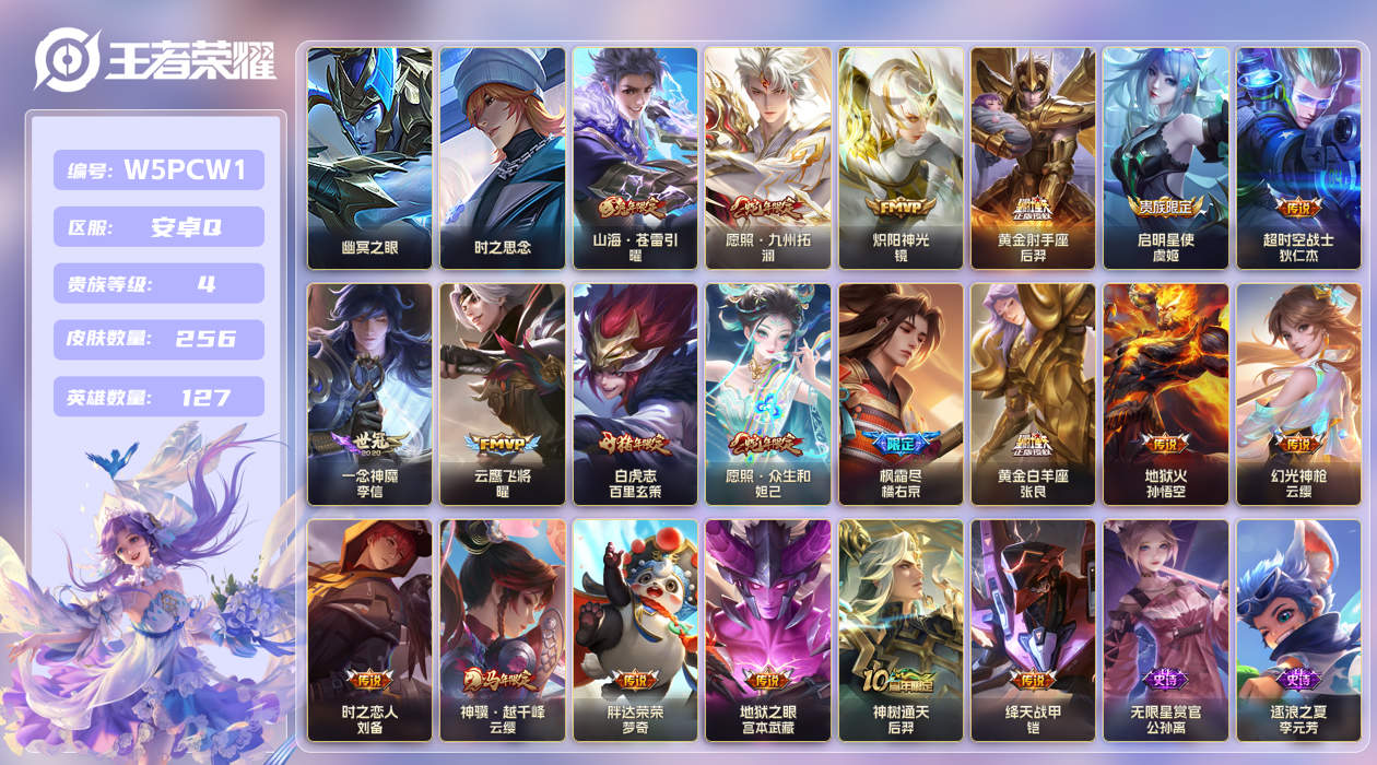 王者荣耀账号安卓QQ【】安卓手Q326区256皮0典藏20传说0无双2星传说19按键 V4 营地ID1891120975