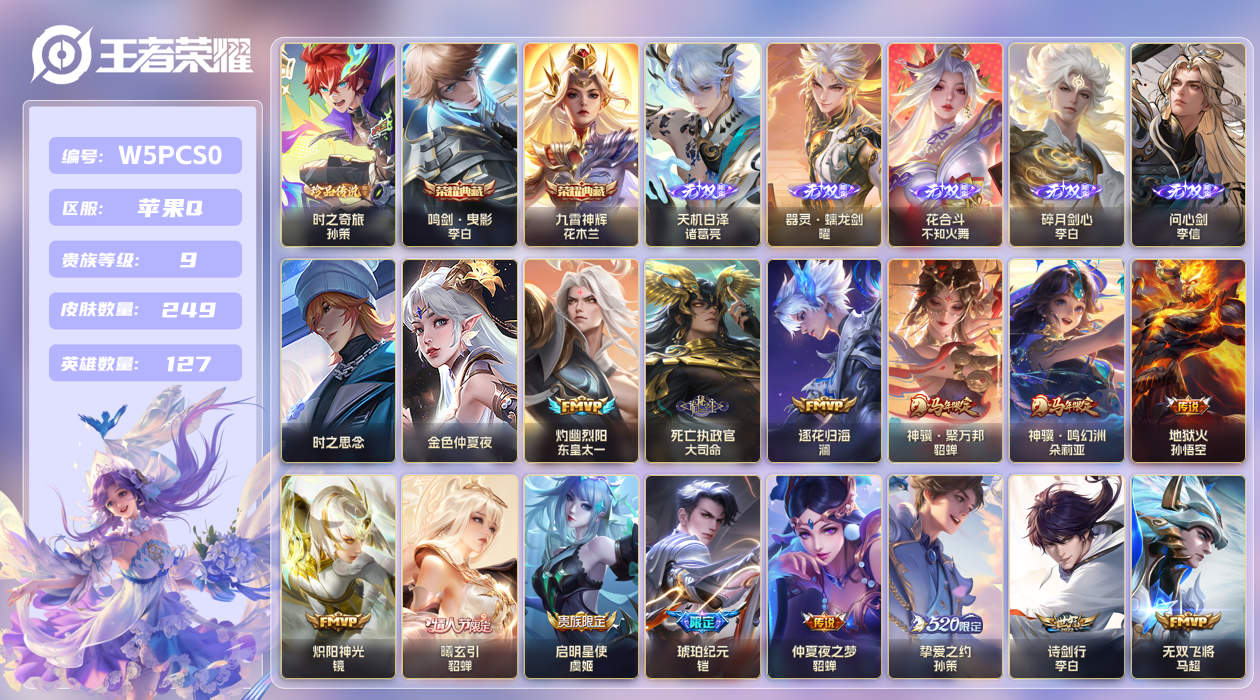 王者荣耀账号苹果QQ【】苹果手Q26区249皮1珍品传说2典藏37传说5无双2星传说1天幕45按键5签名5印记 V9 营