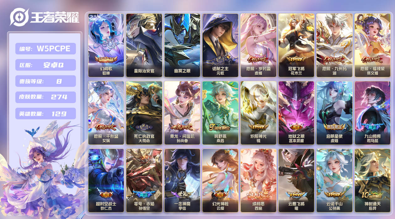 王者荣耀账号安卓QQ【】安卓手Q204区274皮1典藏22传说0无双2星传说20按键3签名 V8 营地ID4391190
