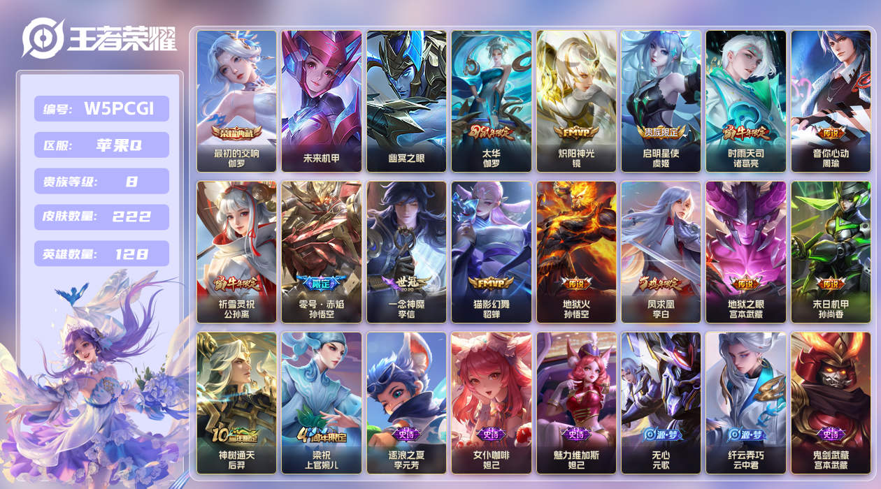 王者荣耀账号苹果QQ【】苹果手Q128区222皮1典藏14传说0无双2星传说1天幕4按键 V8 营地ID22971194