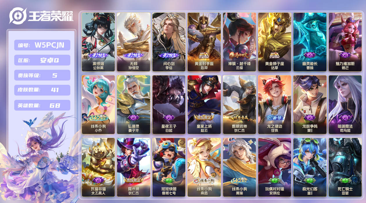 王者荣耀账号安卓QQ【】安卓手Q534区41皮0典藏3传说3无双 V5 营地ID1557435855 (不可二次) 永恒
