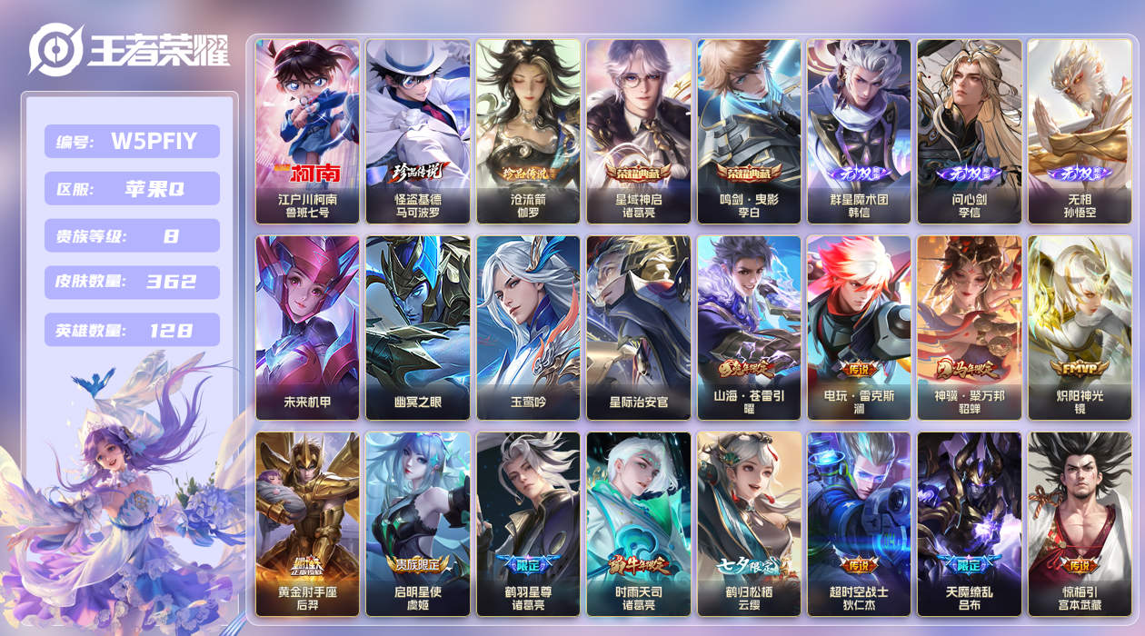 王者荣耀账号苹果QQ【】苹果手Q140区362皮3珍品传说2典藏43传说3无双4星传说1天幕6按键3签名10银标 V8 