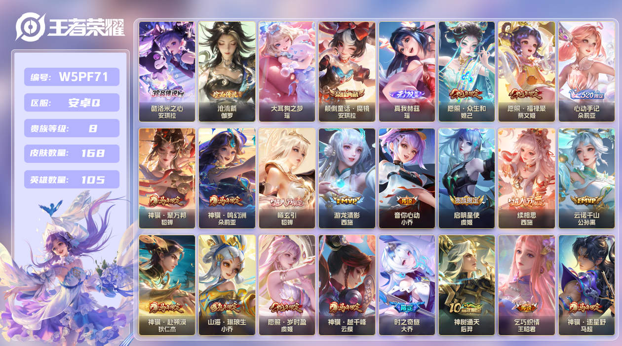 王者荣耀账号安卓QQ【】安卓手Q481区168皮3珍品传说1典藏21传说1无双 V8 营地ID1636474078 (不