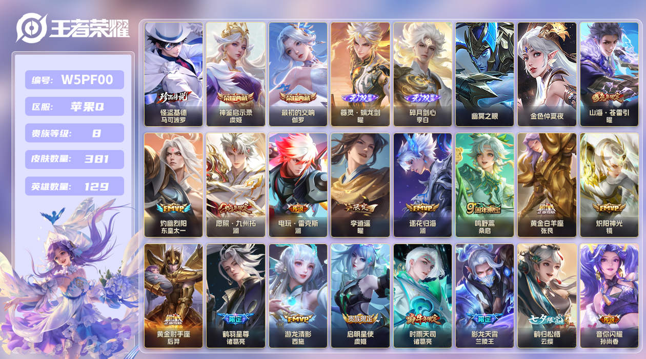 王者荣耀账号苹果QQ【】苹果手Q138区381皮1珍品传说2典藏41传说2无双2星传说2天幕22按键3签名 V8 营地I