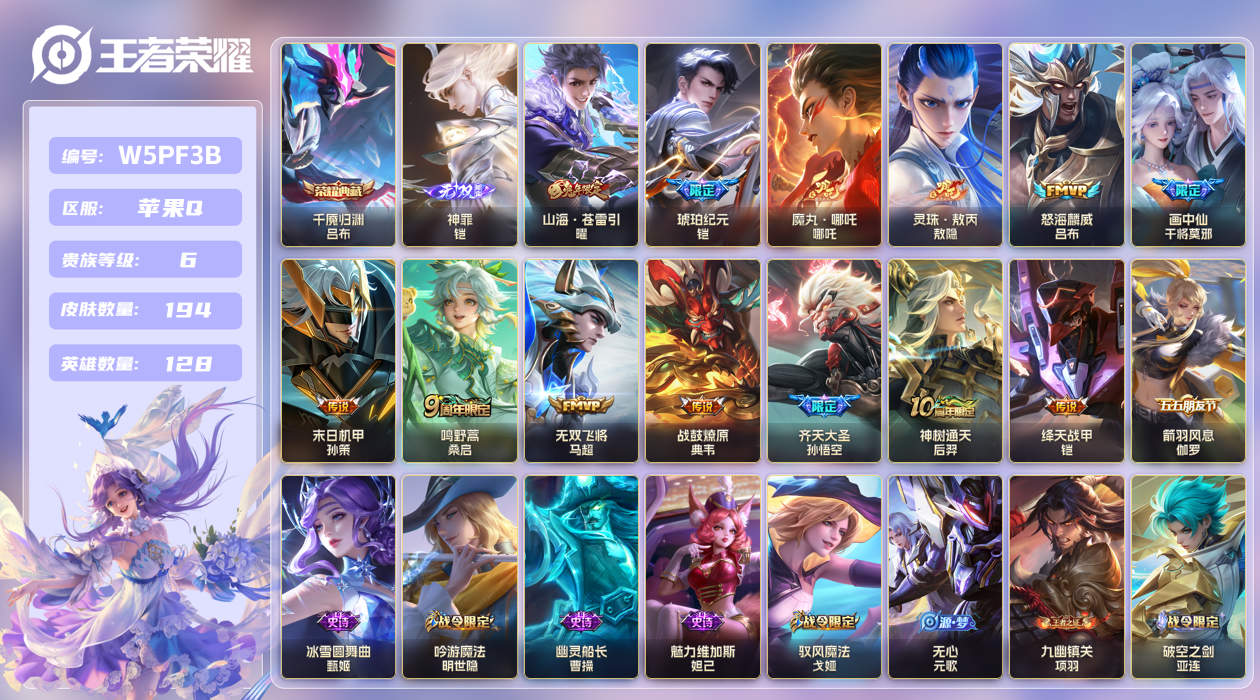 王者荣耀账号苹果QQ【】苹果手Q106区194皮1典藏13传说1无双 V6 营地ID1879312591 (不可二次) 