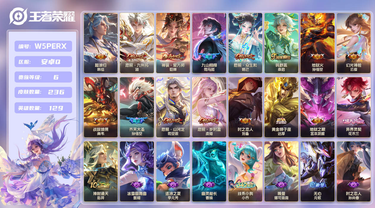 王者荣耀账号安卓QQ【】安卓手Q405区236皮0典藏17传说0无双 V6 营地ID1713167527 (不可二次) 