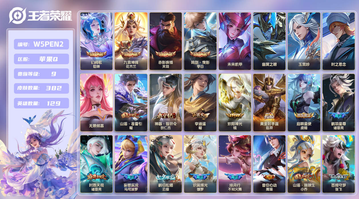 王者荣耀账号苹果QQ【】苹果手Q109区382皮4典藏47传说0无双5星传说1天幕19按键2签名2金标17银标15印记 