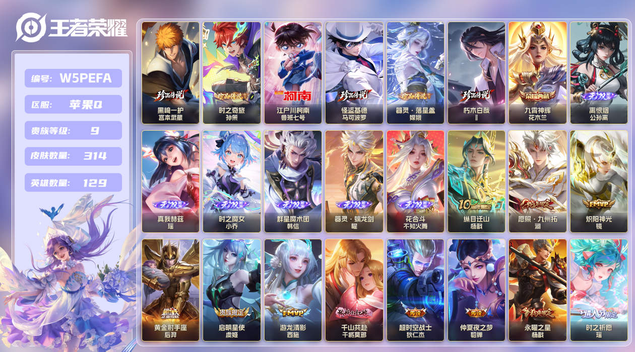 王者荣耀账号苹果QQ【】苹果手Q132区314皮6珍品传说1典藏38传说6无双 V9 营地ID2124252655 (不