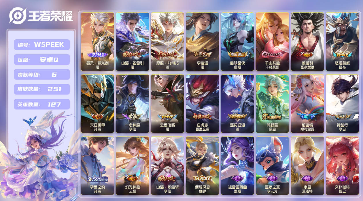王者荣耀账号安卓QQ【】安卓手Q336区251皮0典藏18传说1无双 V6 营地ID1795696035 (不可二次) 