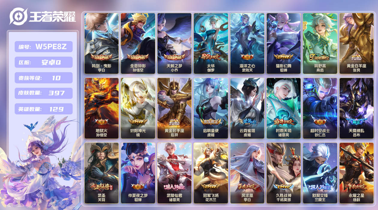 王者荣耀账号安卓QQ【】安卓手Q391区397皮3典藏31传说0无双 V10 营地ID225051120 (不可二次) 