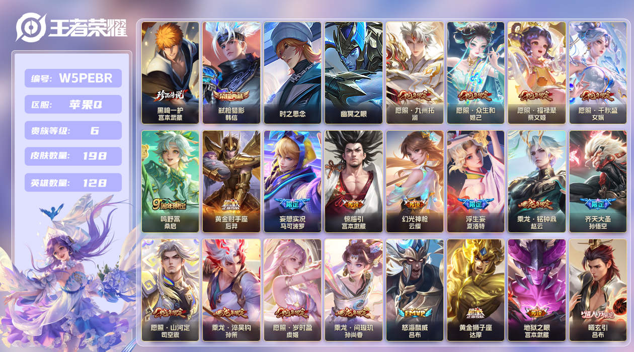 王者荣耀账号苹果QQ【】苹果手Q109区198皮1珍品传说1典藏23传说0无双2星传说8按键1签名 V6 营地ID171