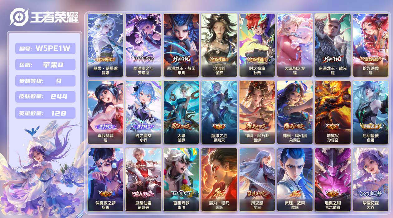 王者荣耀账号苹果QQ【】苹果手Q97区244皮7珍品传说1典藏16传说2无双 V9 营地ID218263641 (不可二