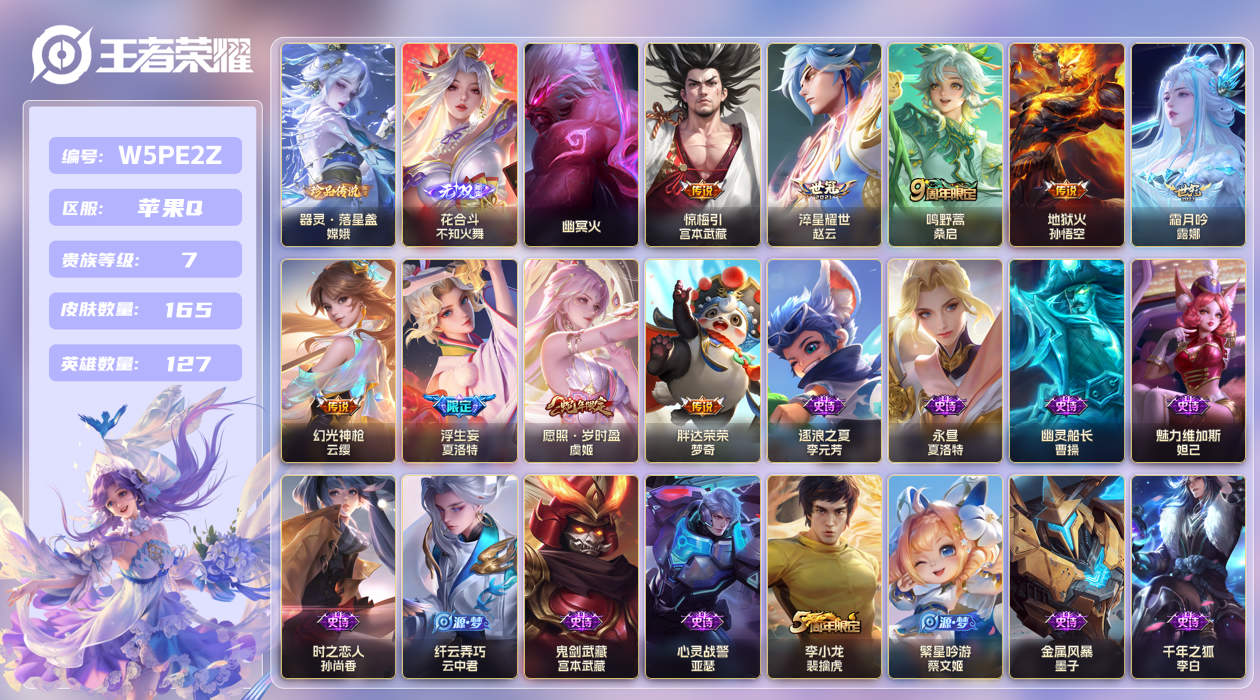 王者荣耀账号苹果QQ【】苹果手Q134区165皮1珍品传说0典藏9传说1无双1星传说5按键1签名 V7 营地ID1842