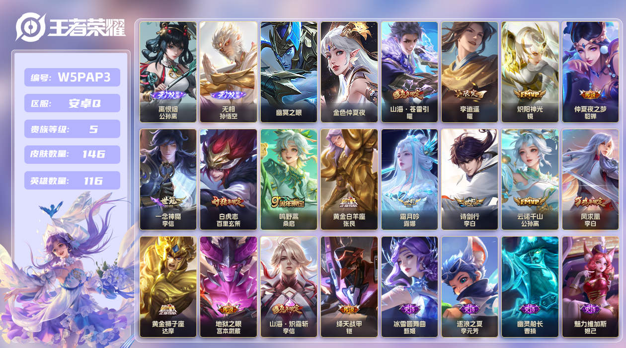 王者荣耀账号安卓QQ【】安卓手Q398区146皮0典藏16传说2无双2星传说2按键 V5 营地ID1845474110 