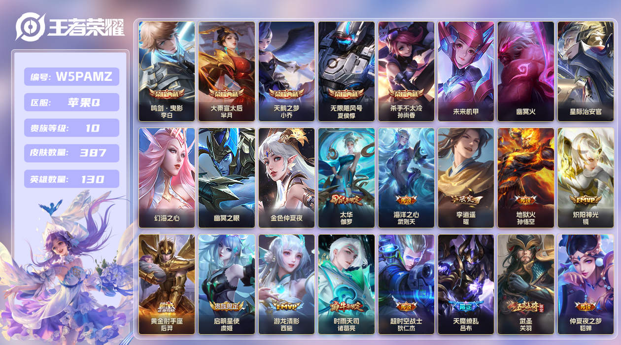 王者荣耀账号苹果QQ【】苹果手Q14区387皮5典藏37传说0无双6星传说1按键5金标9银标 V10 营地ID93298