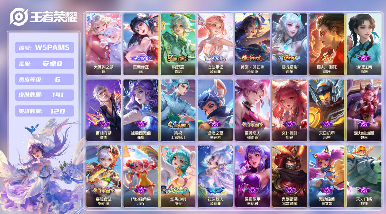 王者荣耀账号安卓QQ【】安卓手Q475区141皮1珍品传说0典藏5传说1无双8按键 V6 营地ID1663966270 