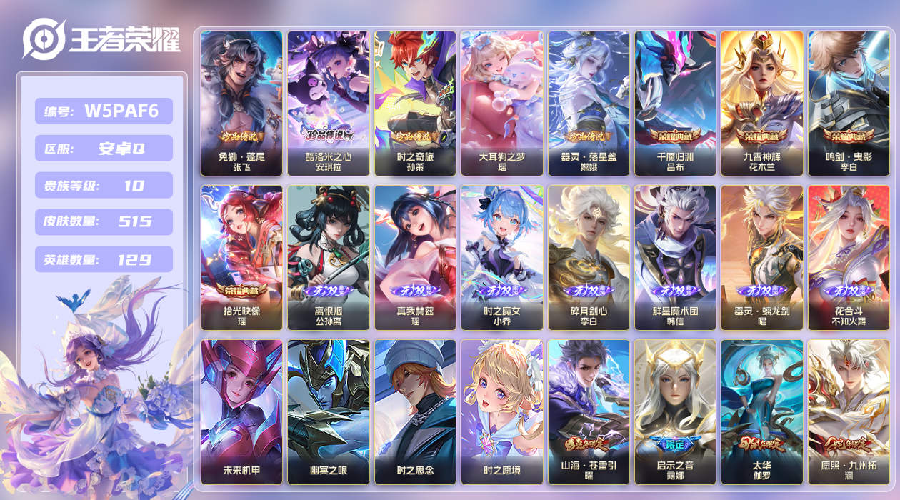 王者荣耀账号安卓QQ【】安卓手Q164区515皮5珍品传说4典藏75传说7无双18印记1银标 V10贵族积分：25175