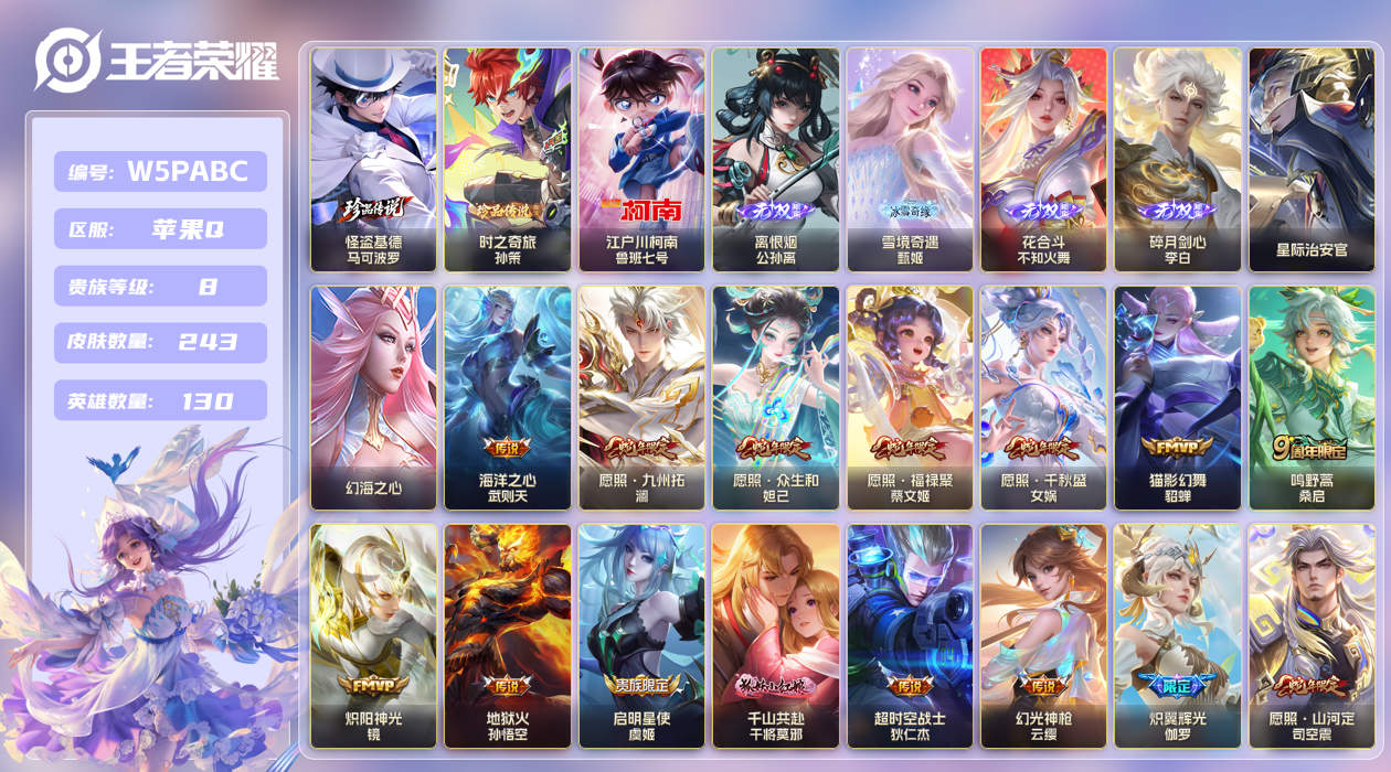 王者荣耀账号苹果QQ【】苹果手Q126区243皮3珍品传说0典藏22传说4无双2星传说15按键1签名 V8 营地ID79