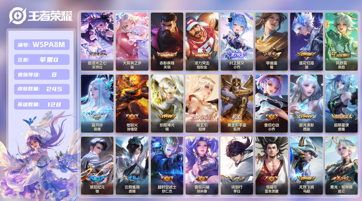 王者荣耀账号苹果QQ【】苹果手Q103区245皮2珍品传说2典藏34传说1无双 V8钱包无法注销，不影响正常游戏 营地I