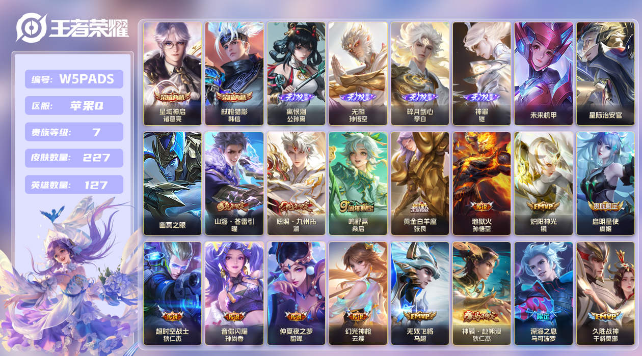王者荣耀账号苹果QQ【】苹果手Q121区227皮2典藏21传说4无双3星传说14按键1签名 V7 钱包无法注销，不影响正
