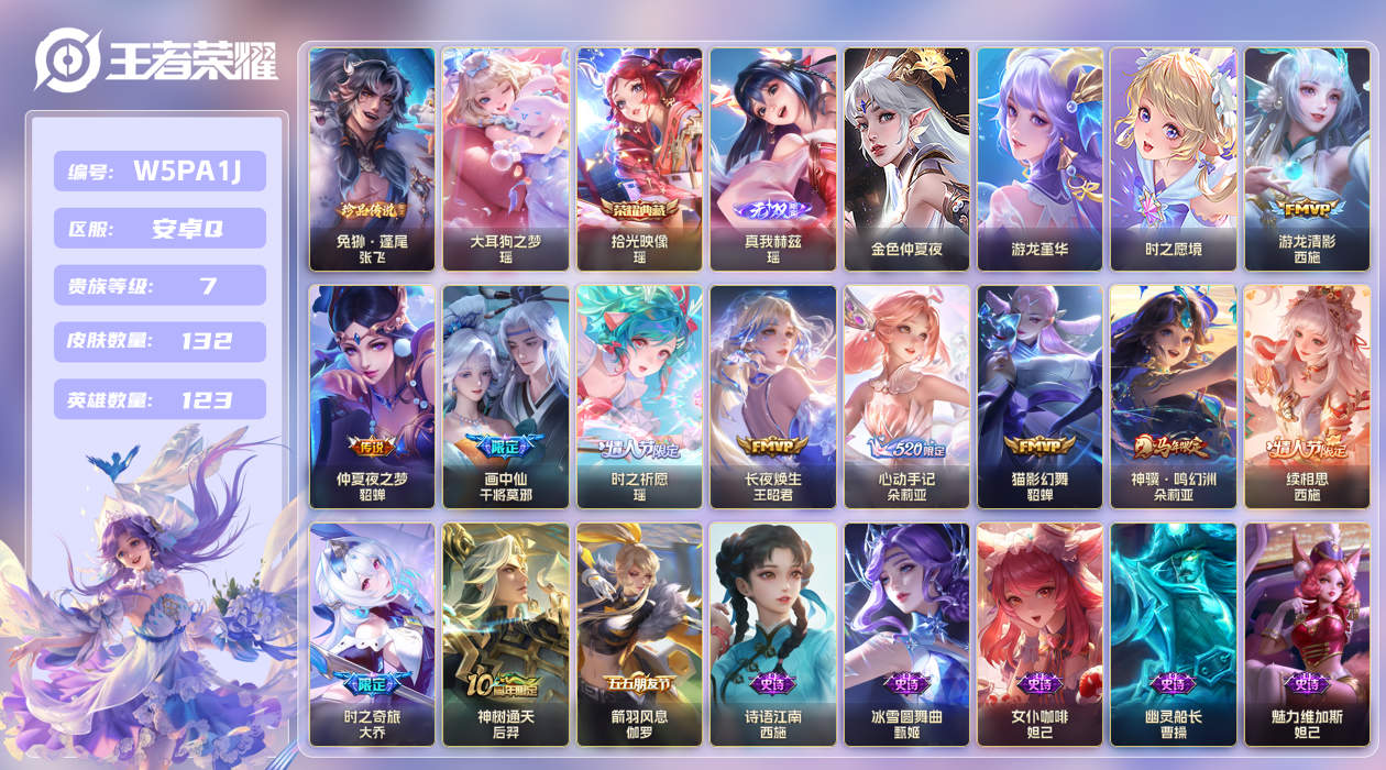 王者荣耀账号安卓QQ【】安卓手Q513区132皮2珍品传说1典藏11传说1无双3星传说1天幕16按键1签名 V7 营地I
