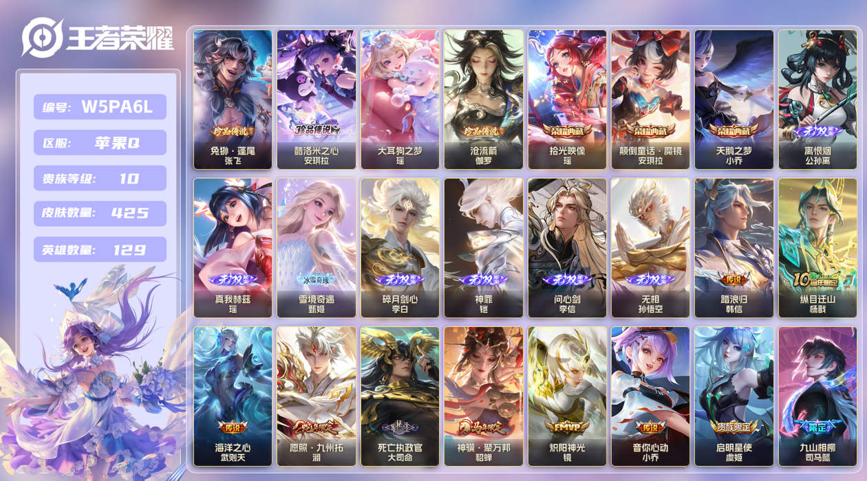 王者荣耀账号苹果QQ【】苹果手Q124区425皮4珍品传说3典藏52传说7无双20印记3金标3银标 V10贵族积分：20
