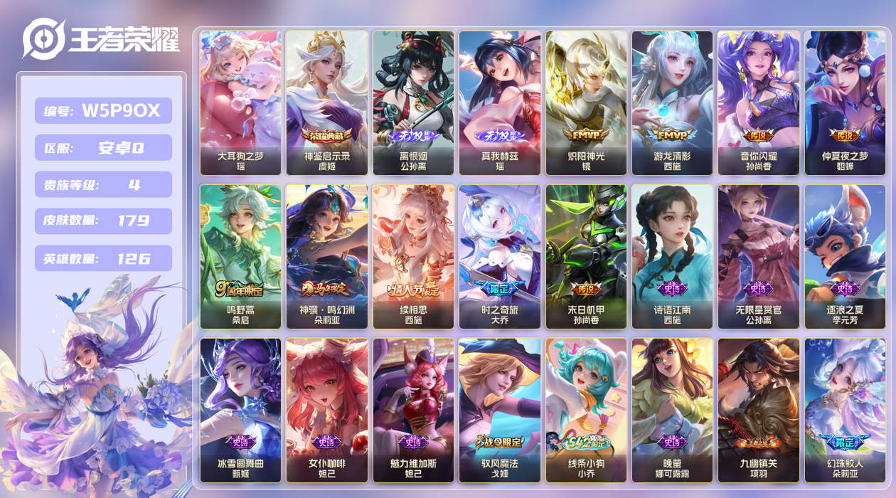王者荣耀账号安卓QQ【】安卓手Q408区179皮1珍品传说1典藏9传说2无双9按键6签名 V4 营地ID17763694
