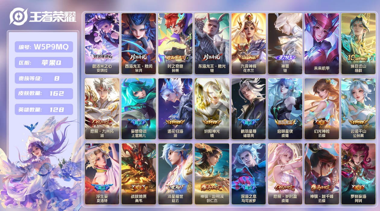 王者荣耀账号苹果QQ【】苹果手Q119区162皮4珍品传说1典藏22传说1无双1星传说1天幕34按键3签名 V8 营地I