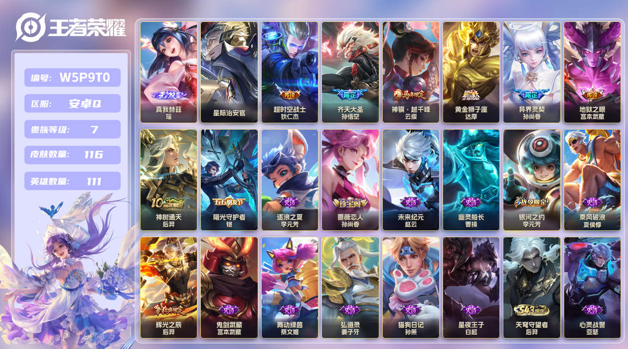 王者荣耀账号安卓QQ【】安卓手Q298区116皮0典藏7传说1无双1星传说1天幕5按键 V7 营地ID186400540