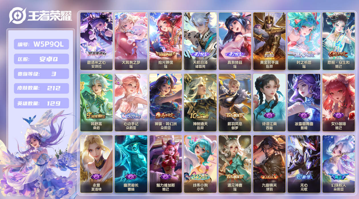 王者荣耀账号安卓QQ【】安卓手Q401区212皮2珍品传说1典藏7传说2无双 V3 营地ID1771528168 (可二