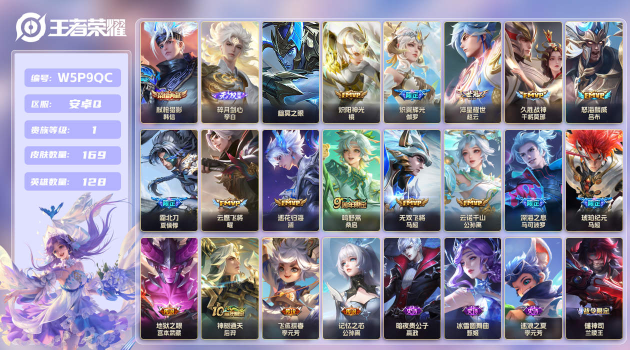 王者荣耀账号安卓QQ【】安卓手Q392区169皮1典藏17传说1无双1星传说7按键5签名 V1 钱包无法注销，不影响正常