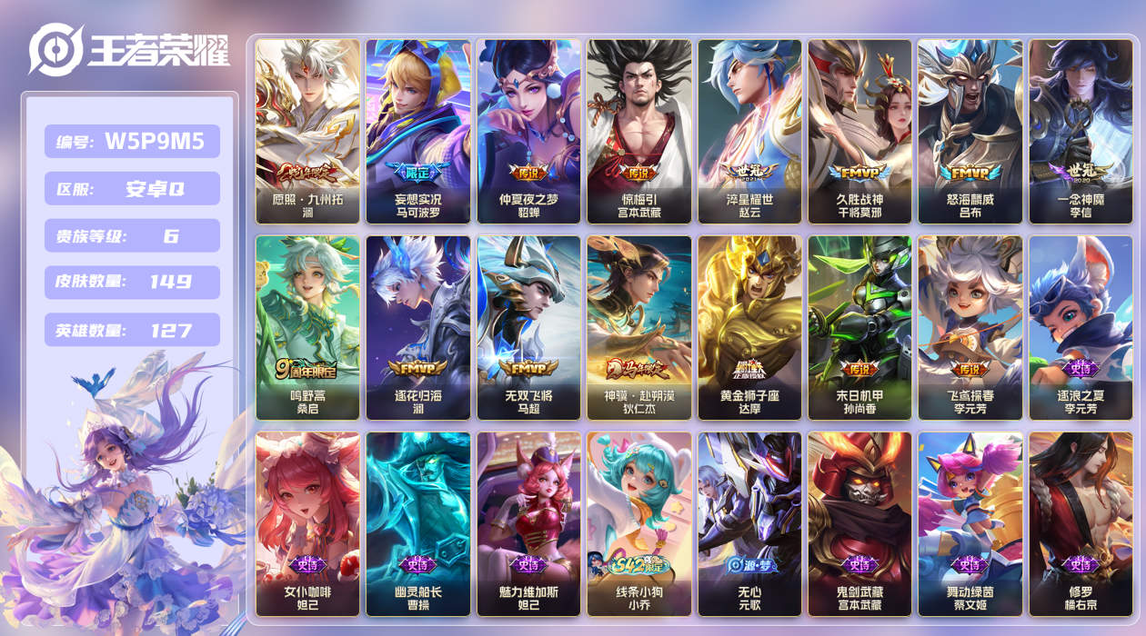 王者荣耀账号安卓QQ【】安卓手Q421区149皮0典藏15传说0无双 V6 营地ID1774527343 (可二次) 永